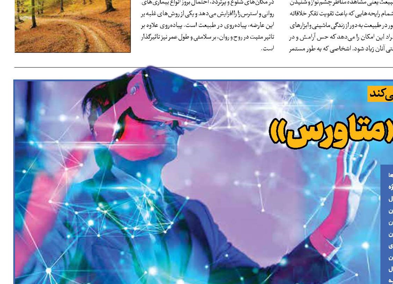 کودکان و شمشیر دو لبه «متاورس»