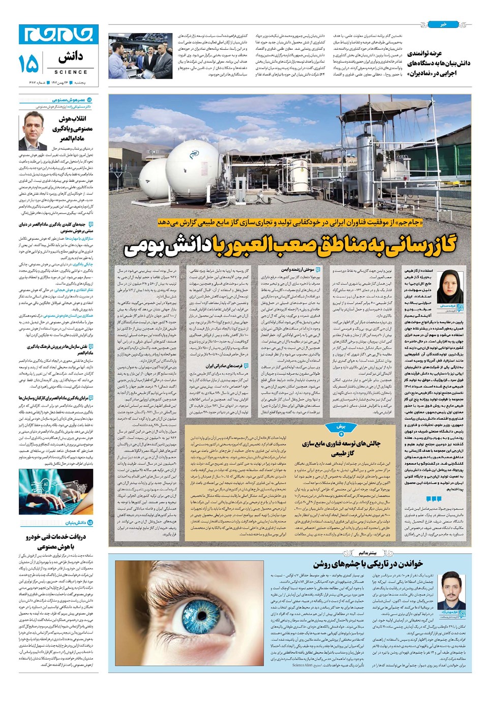 روزنامه تاریخ ۲۶ بهمن ۱۴۰۲