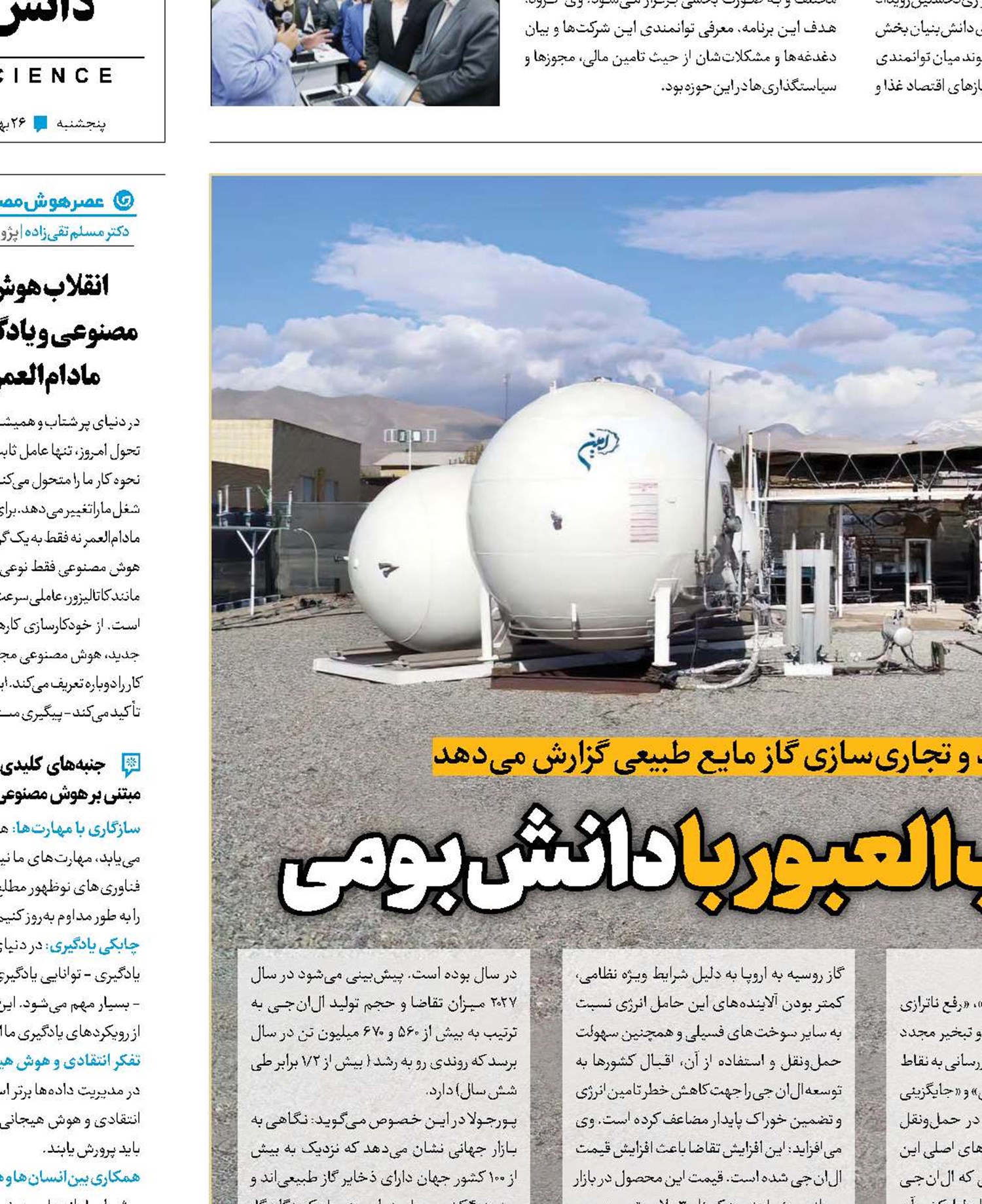 گازرسانی به مناطق صعب‌العبور با دانش بومی