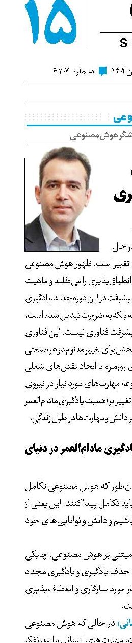 انقلاب هوش مصنوعی و یادگیری مادام‌العمر