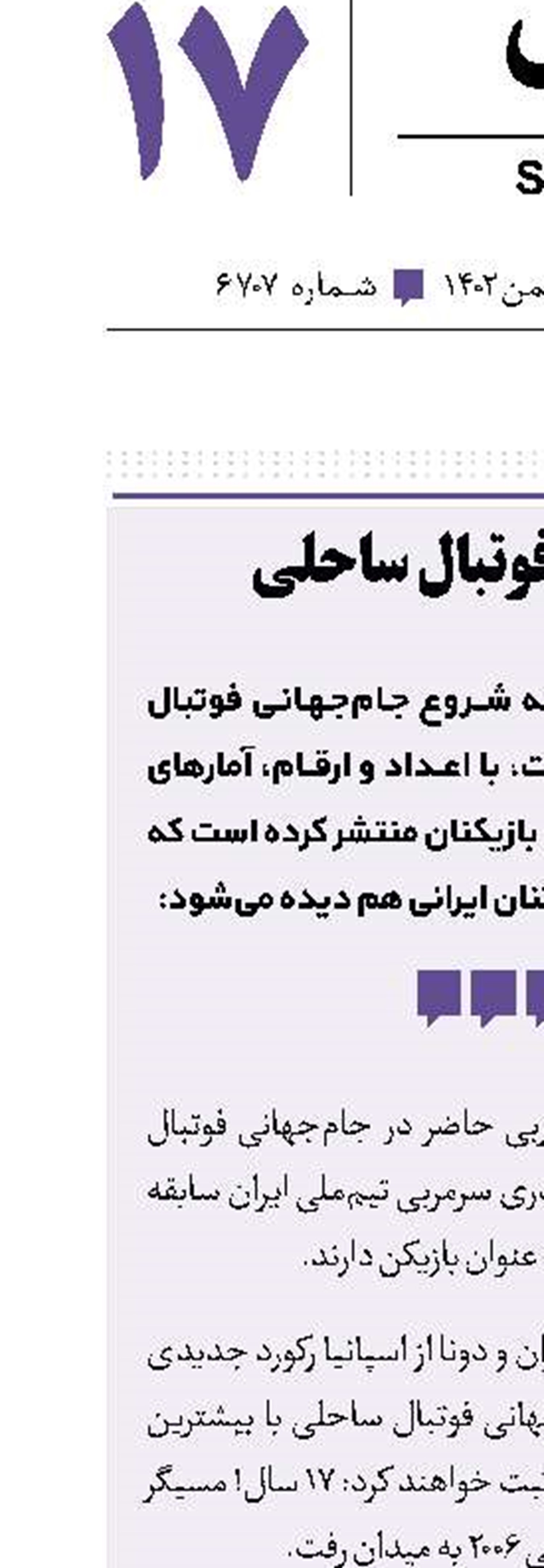 آمارهای فوتبال ساحلی