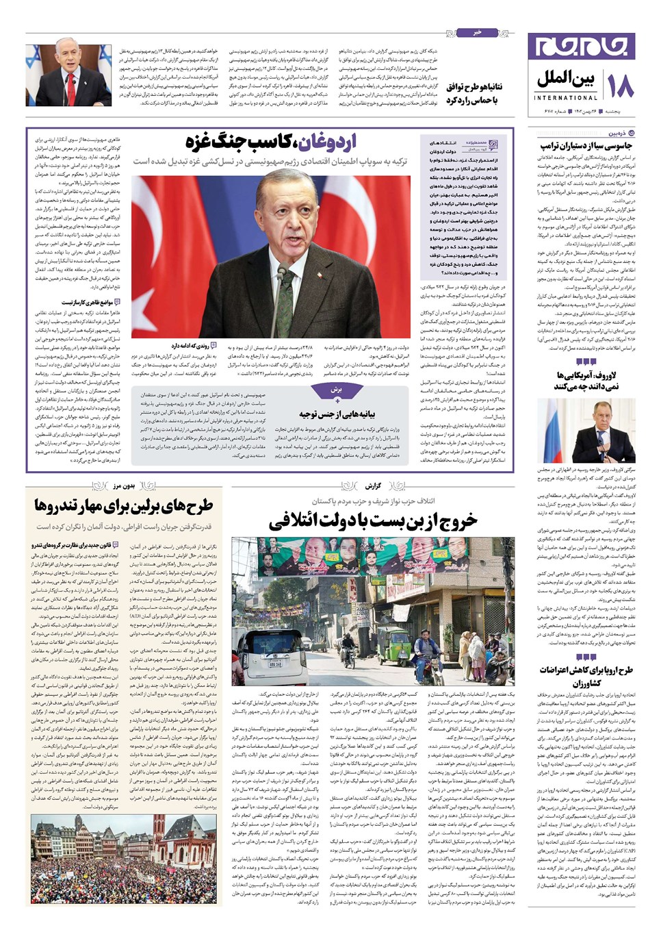روزنامه تاریخ ۲۶ بهمن ۱۴۰۲