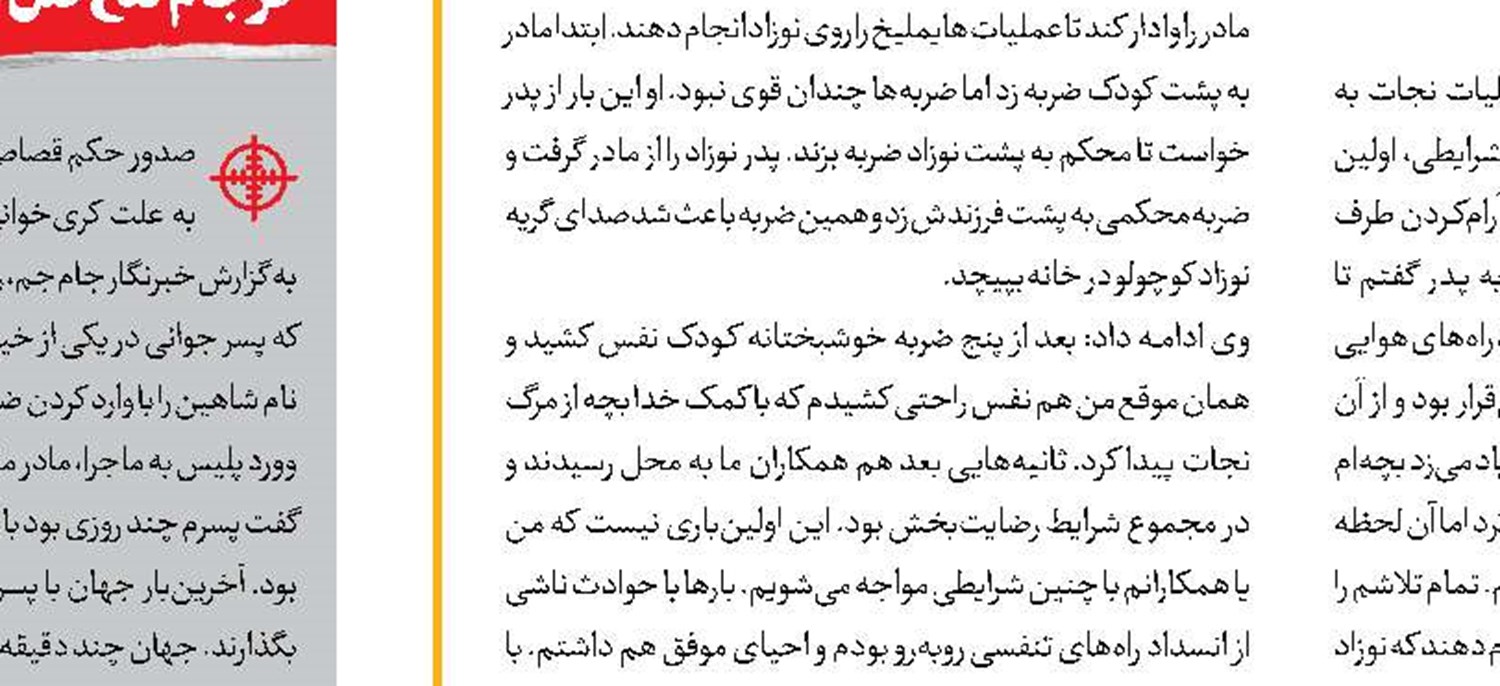 آدم‌ربایی عجیب برای انتقام از مرد آزارگر 