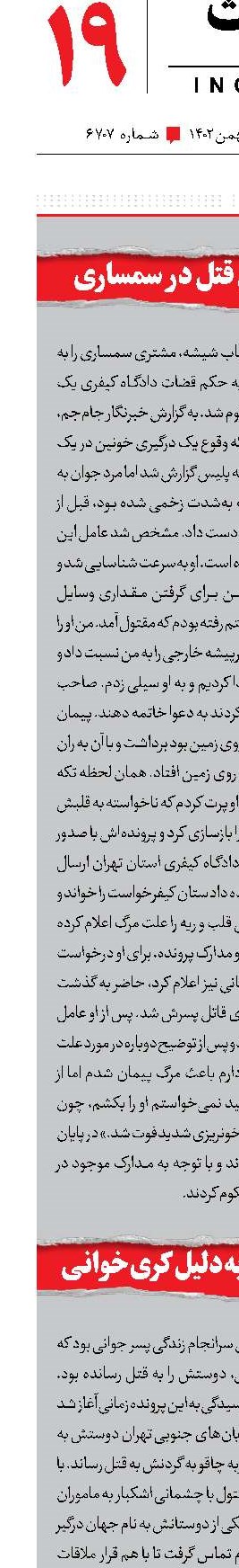قصاص، پایان قتل در سمساری