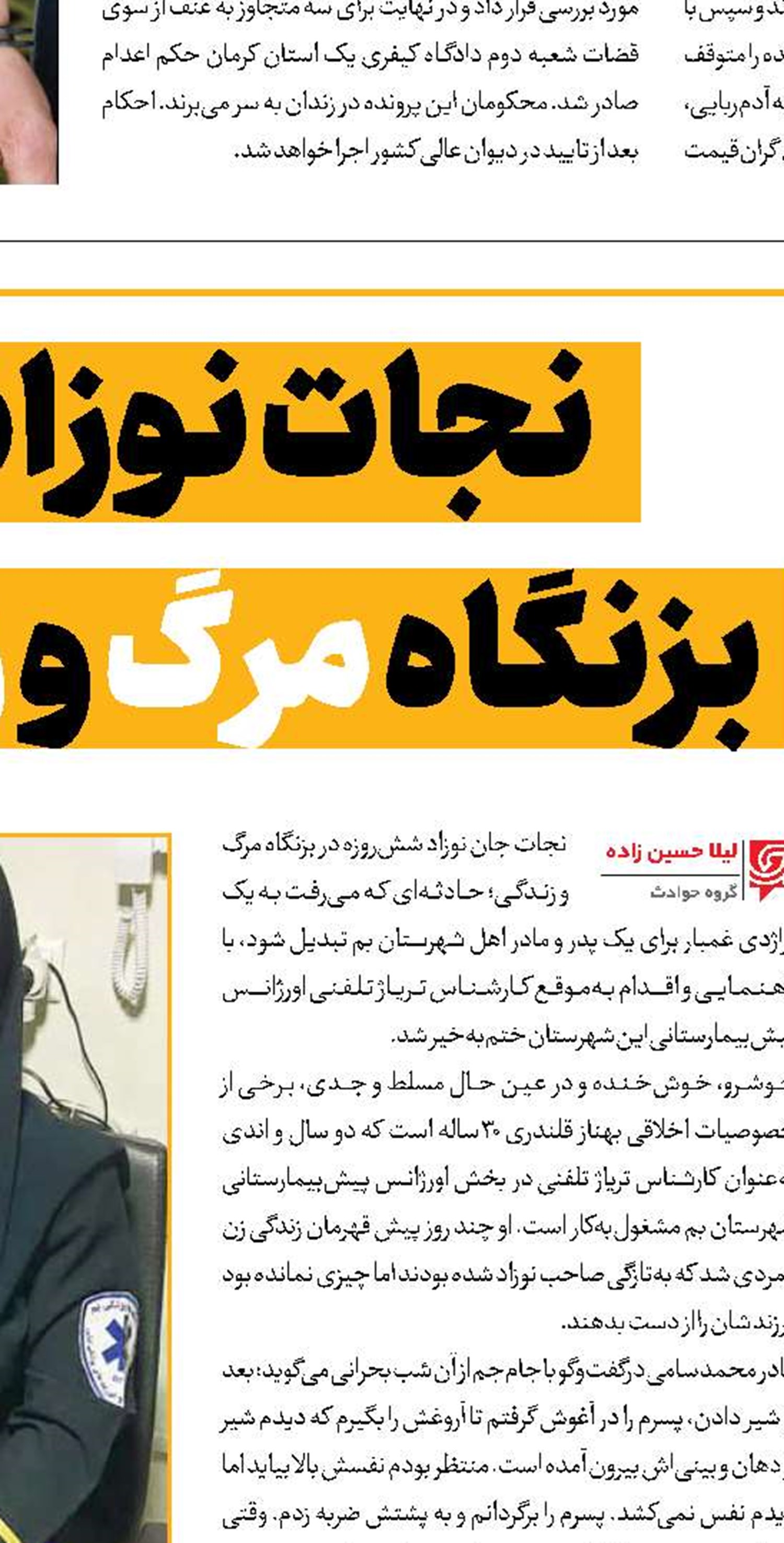 26 ساعت جست‌وجوی نفس‌گیر در کوه و کویر