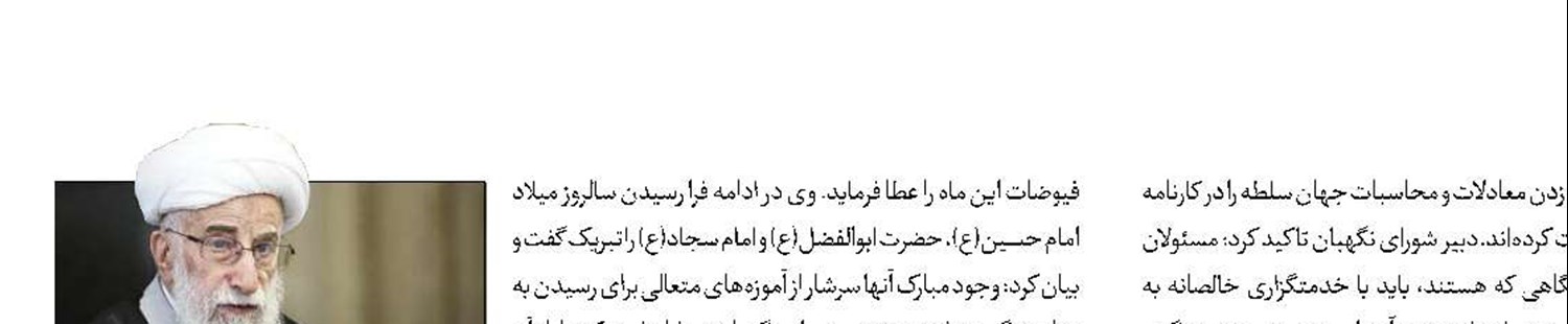 تجلیل آیت‌ا... جنتی از حضور پرشور مردم در راهپیمایی ۲۲بهمن
