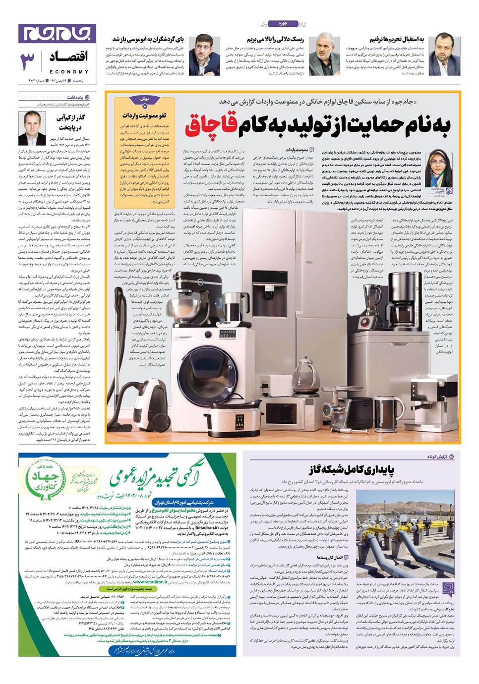 روزنامه تاریخ ۲۶ بهمن ۱۴۰۲