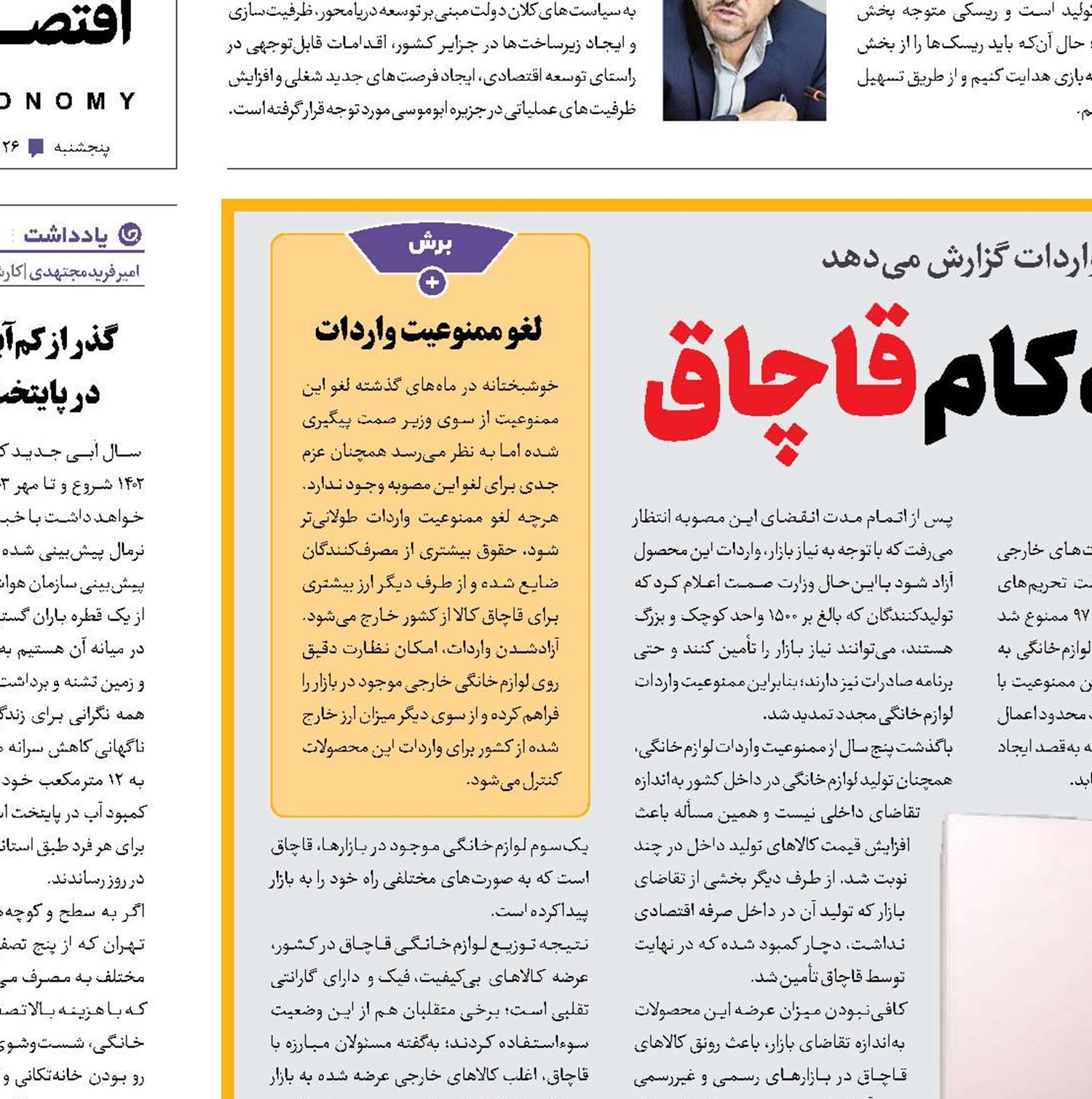 به نام حمایت از تولید به کام قاچاق