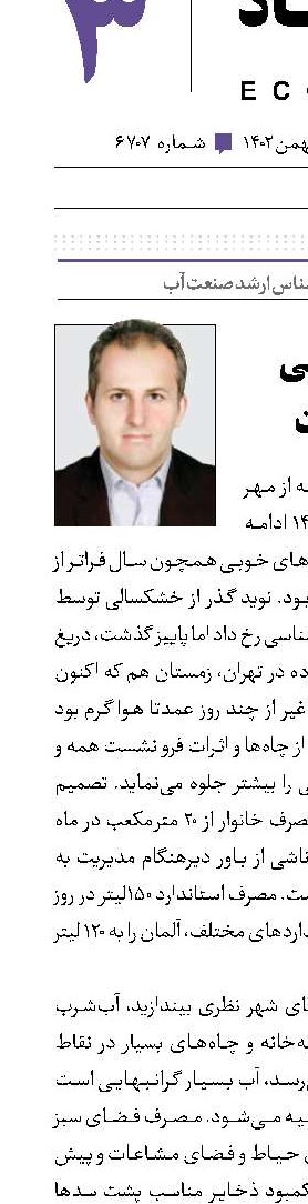 گذر از کم‌آبی در پایتخت