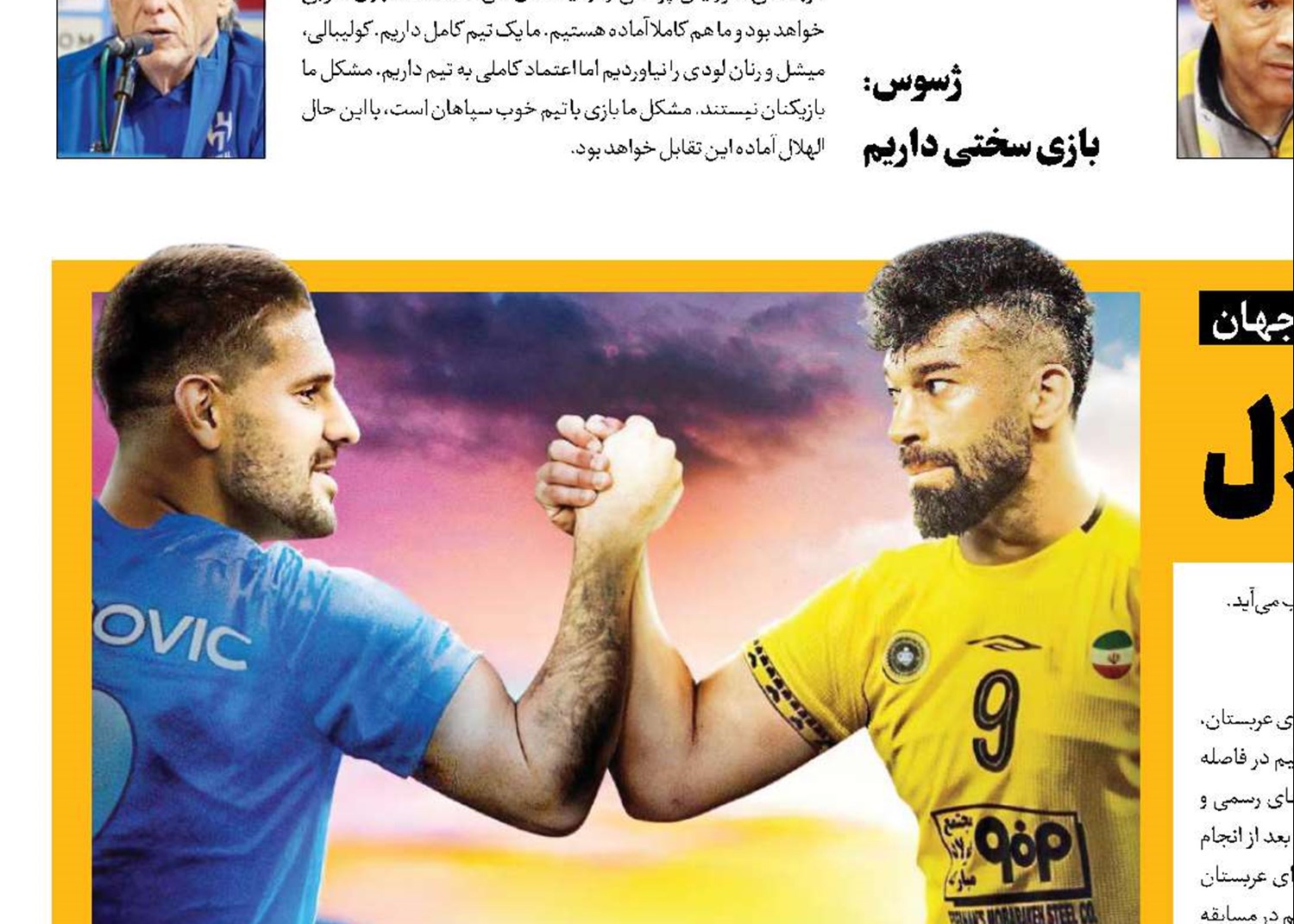اتحاد طلایی علیه الهلال