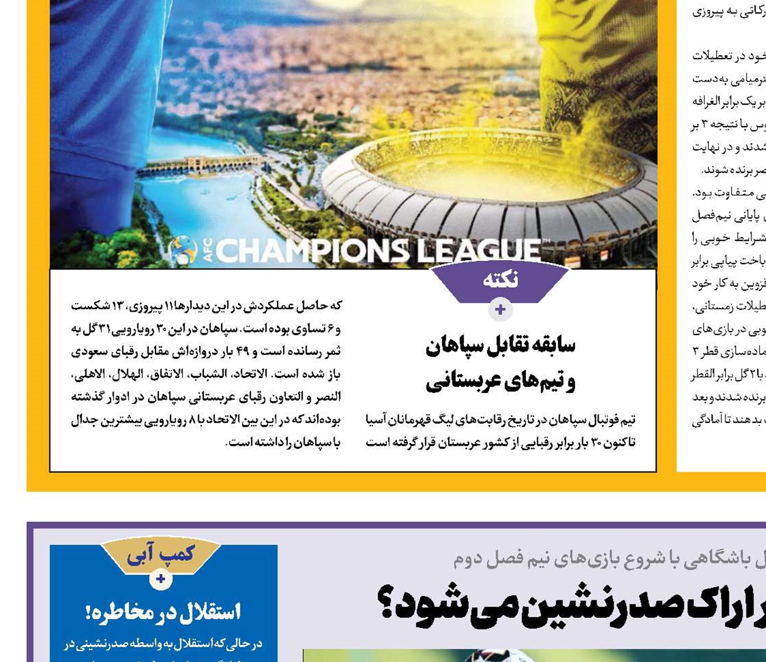 پرسپولیس در اراک صدرنشین می‌شود؟ 
