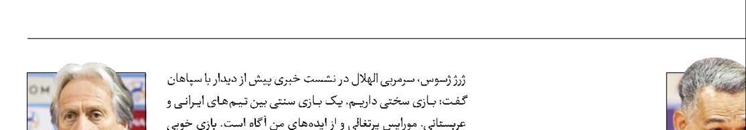 مورایس: با تلاش به این مرحله رسیدیم