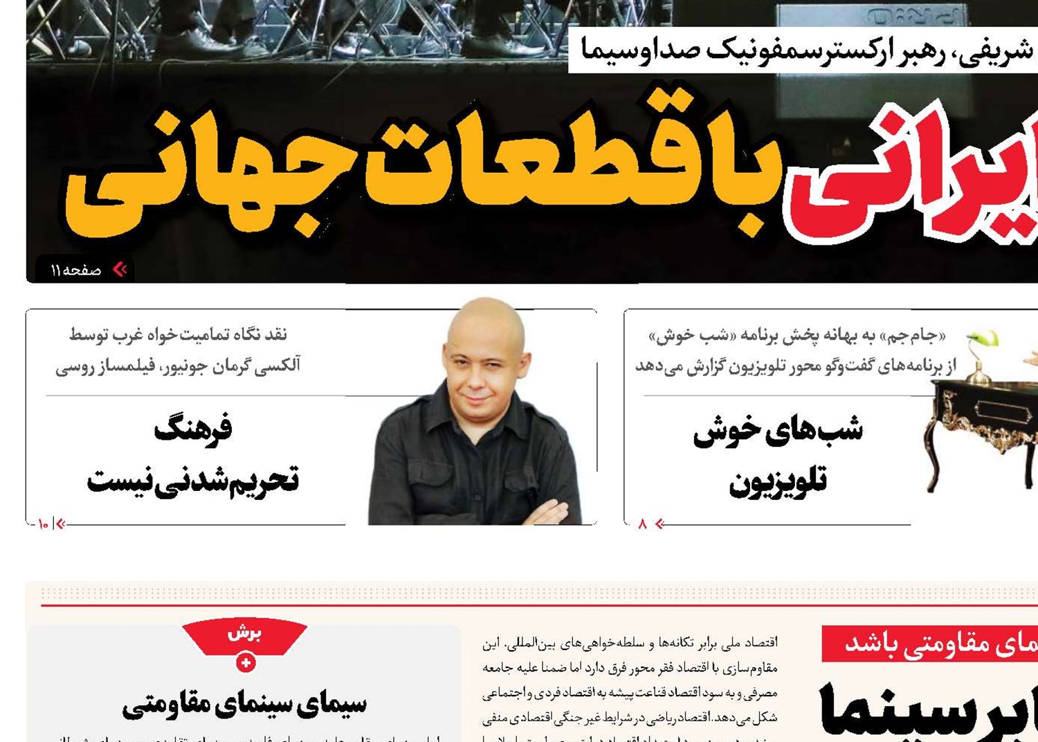 تاثیر بد داوری‌ها بر سینما 