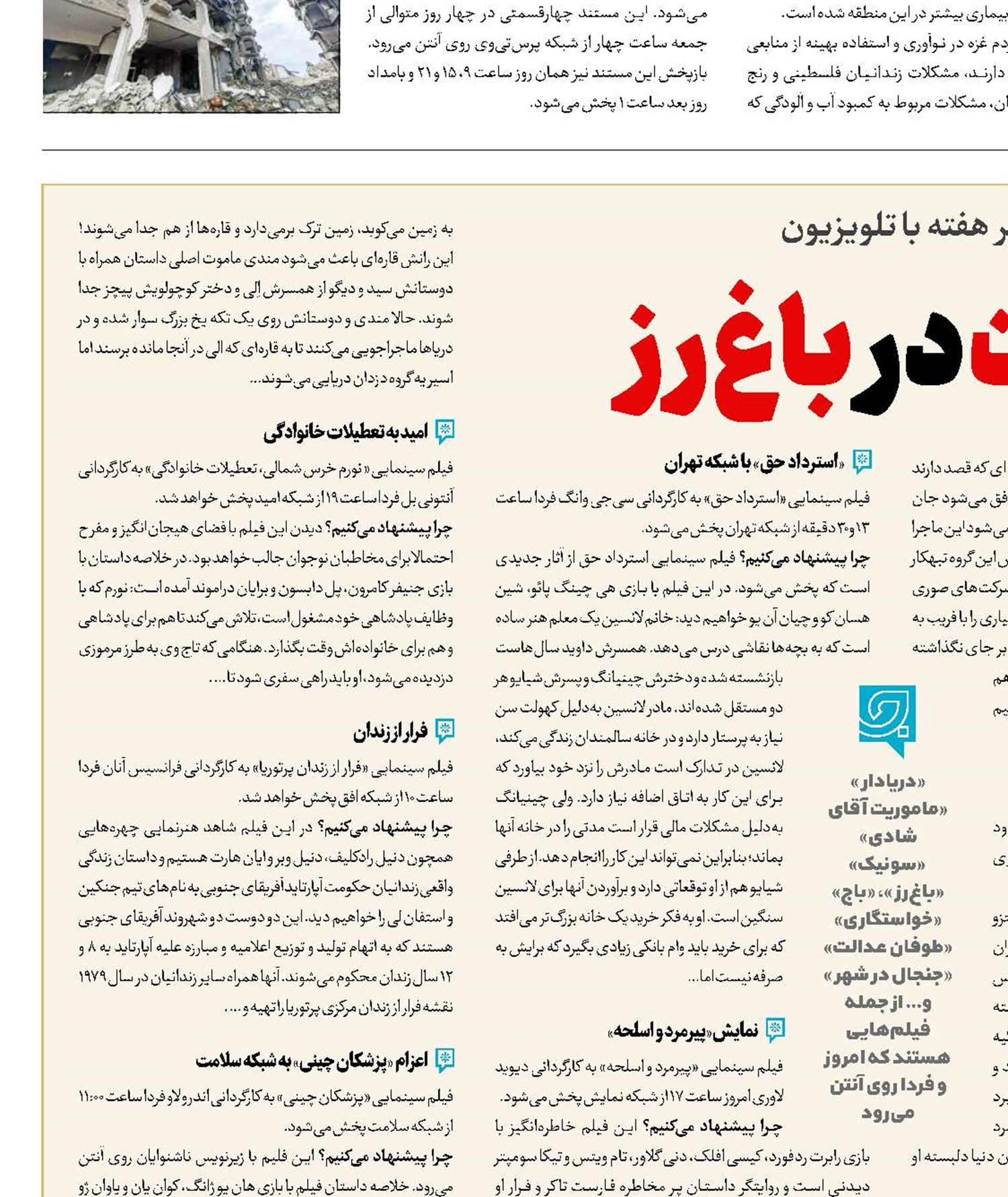 طوفان عدالت در باغ رز