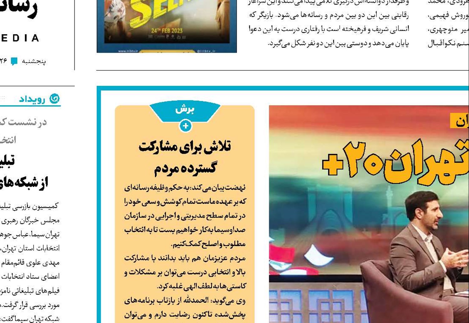 تصویر انتخاب اصلح در تهران20+