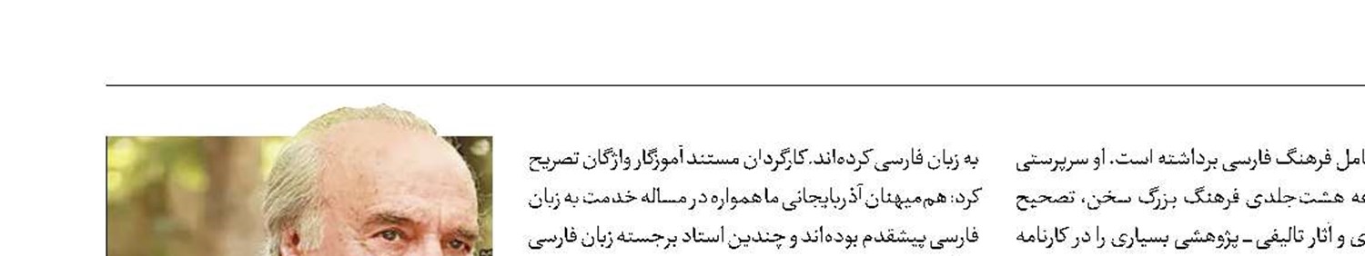 پخش «آموزگار واژگان؛ دکتر حسن انوری» از شبکه 4