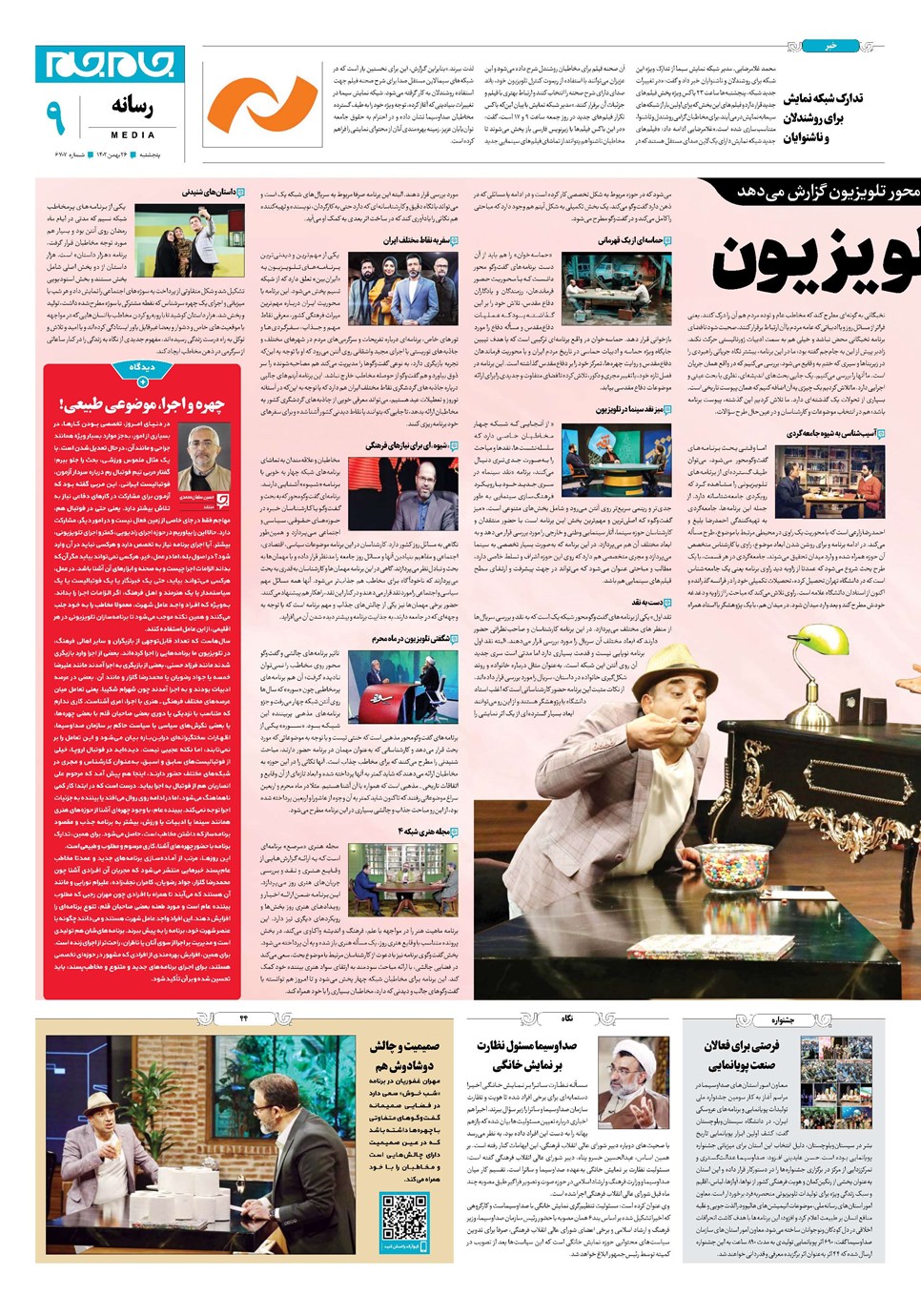 روزنامه تاریخ ۲۶ بهمن ۱۴۰۲