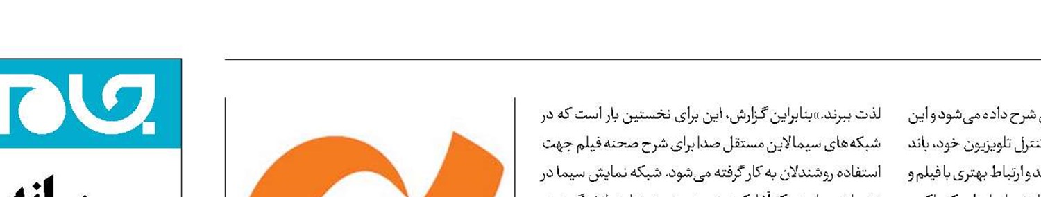 تدارک شبکه نمایش برای روشندلان  و ناشنوایان 