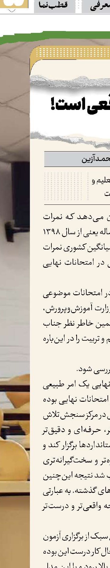 این نمرات واقعی است!