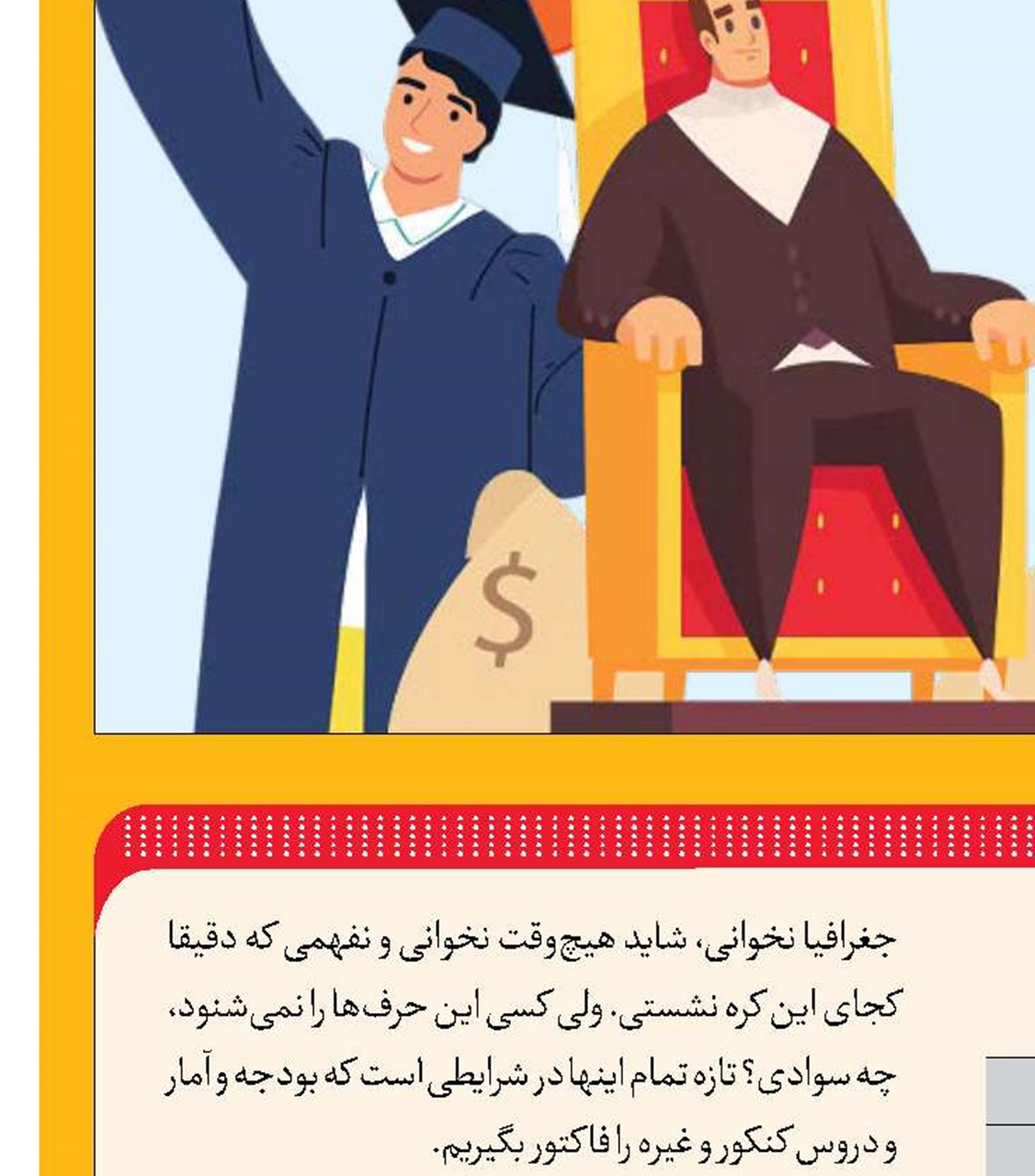 چرا آن‌قدر اشتباه؟