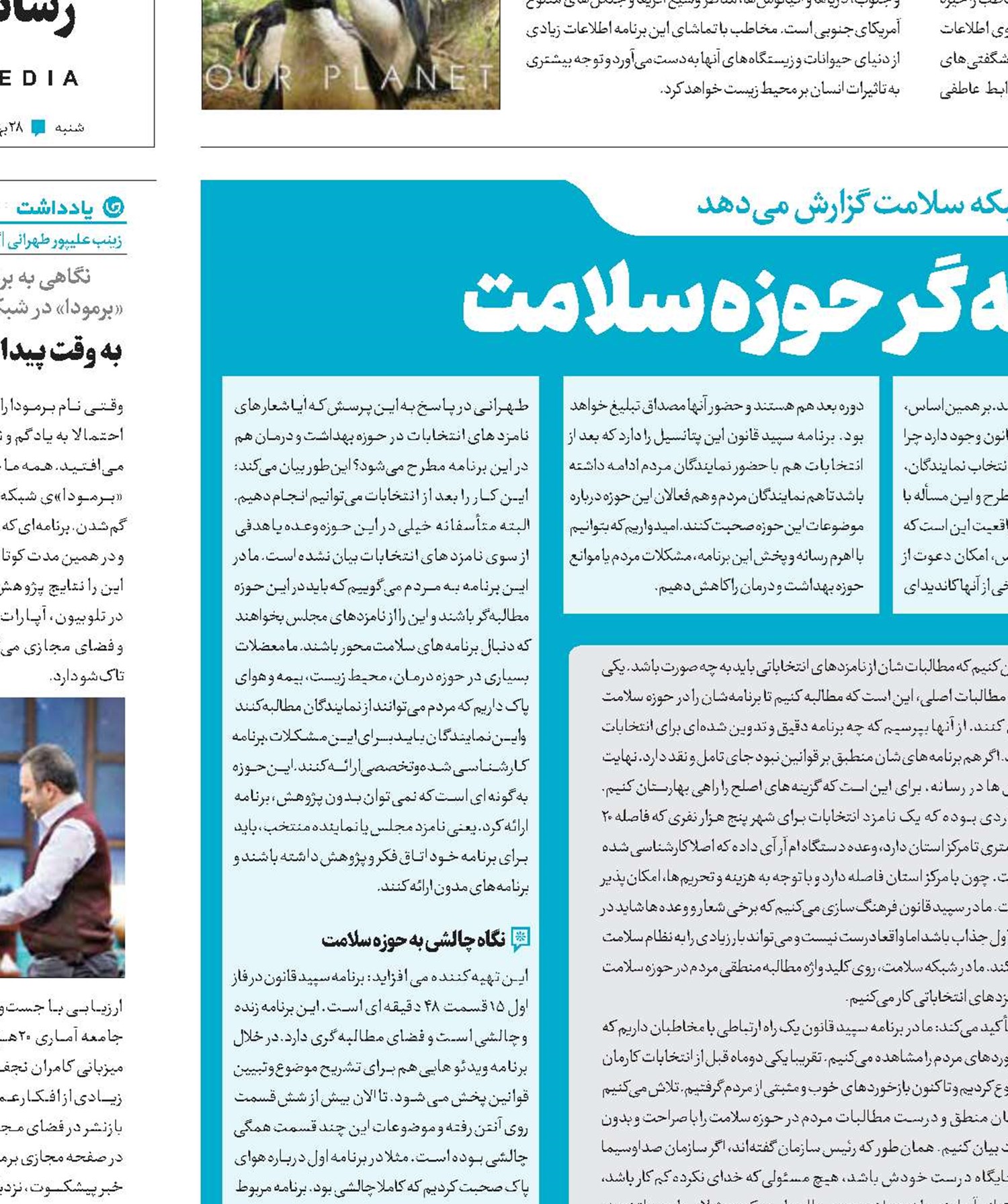 سپید قانون، مطالبه‌گر حوزه‌سلامت