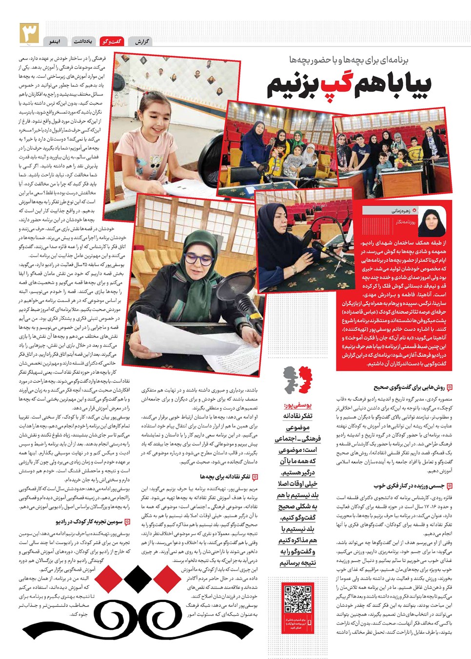 روزنامه تاریخ ۲۸ بهمن ۱۴۰۲