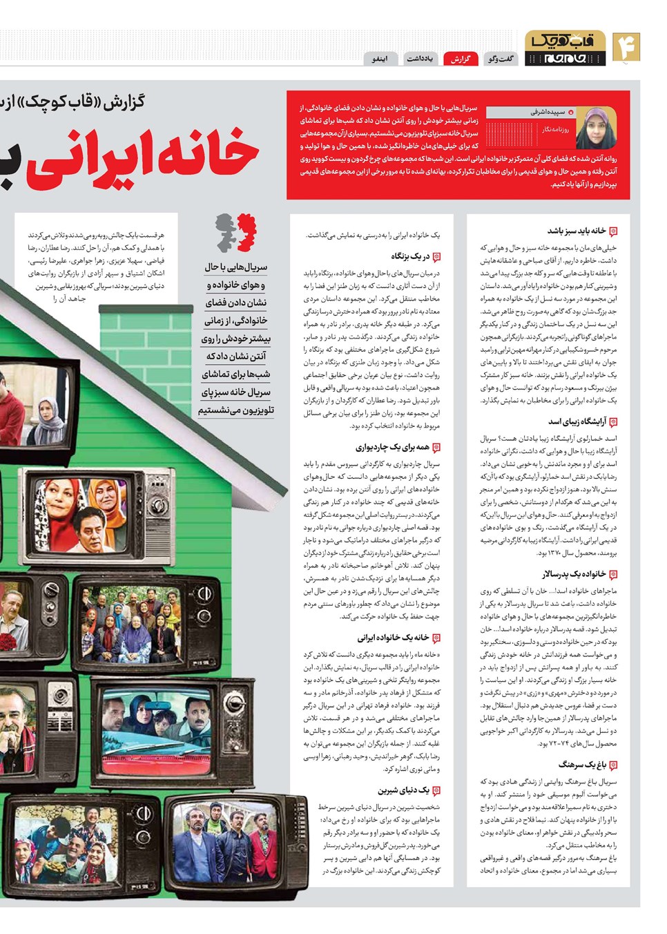 روزنامه تاریخ ۲۸ بهمن ۱۴۰۲