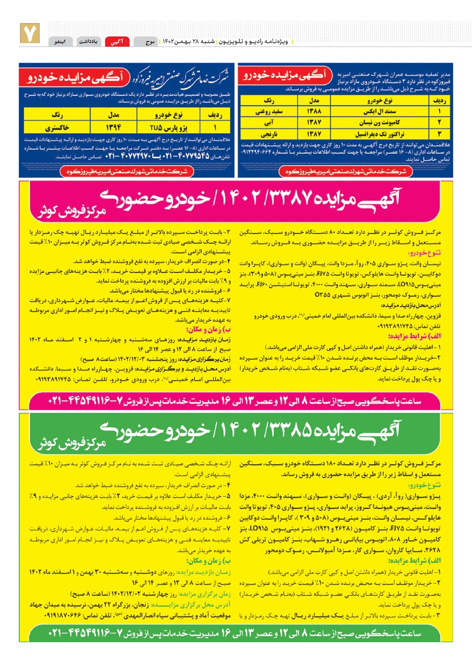 روزنامه تاریخ ۲۸ بهمن ۱۴۰۲