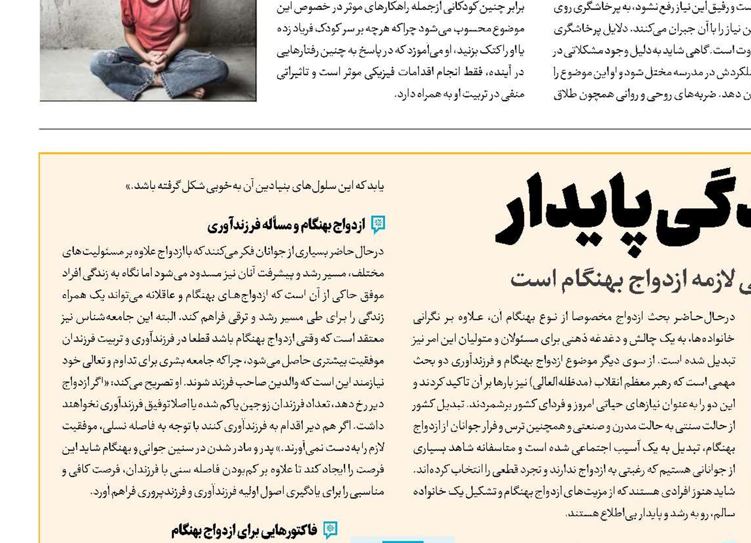 ازدواج بهنگام، زندگی پایدار