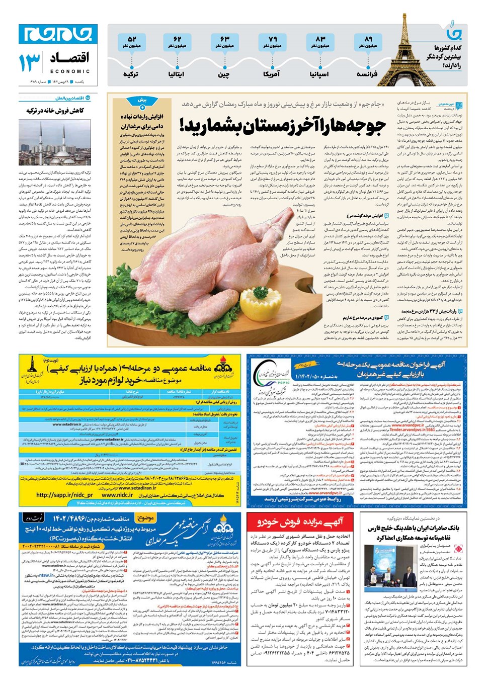روزنامه تاریخ ۲۹ بهمن ۱۴۰۲