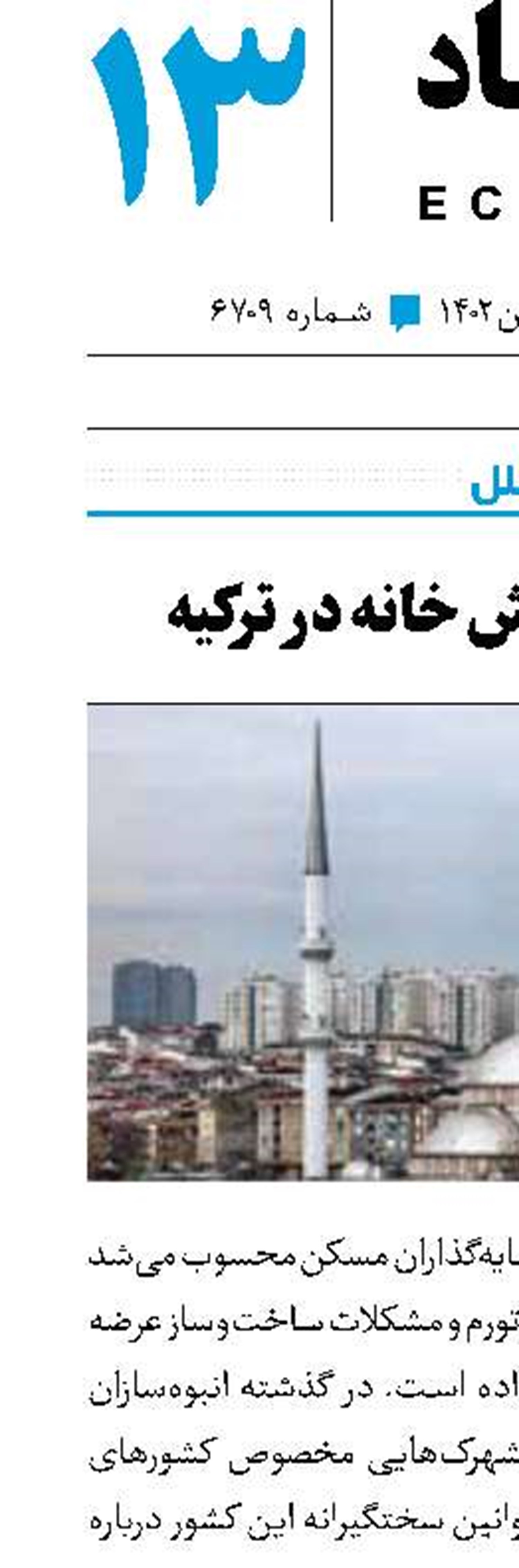 کاهش فروش خانه در ترکیه