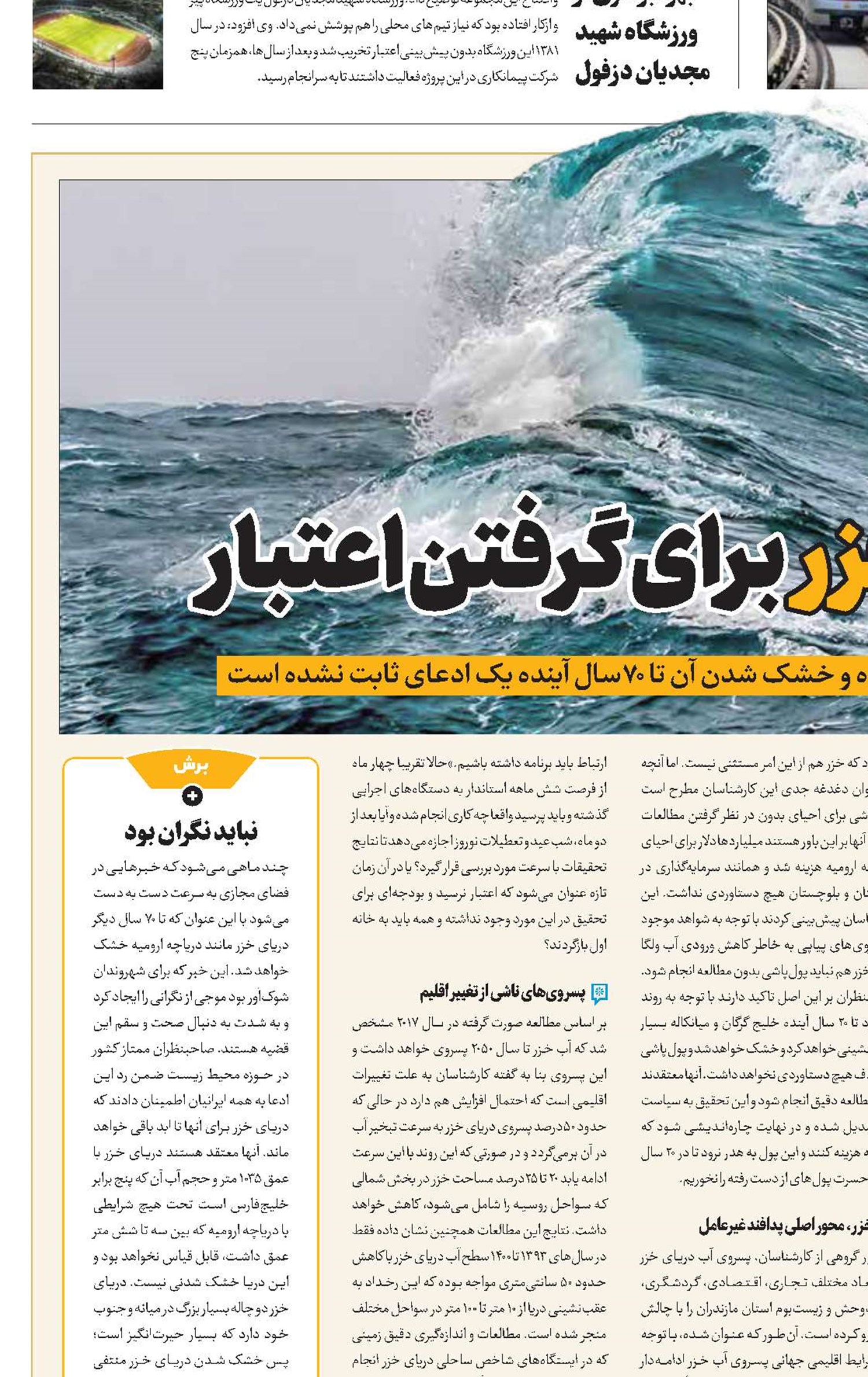 شایعه علیه خزر برای گرفتن اعتبار