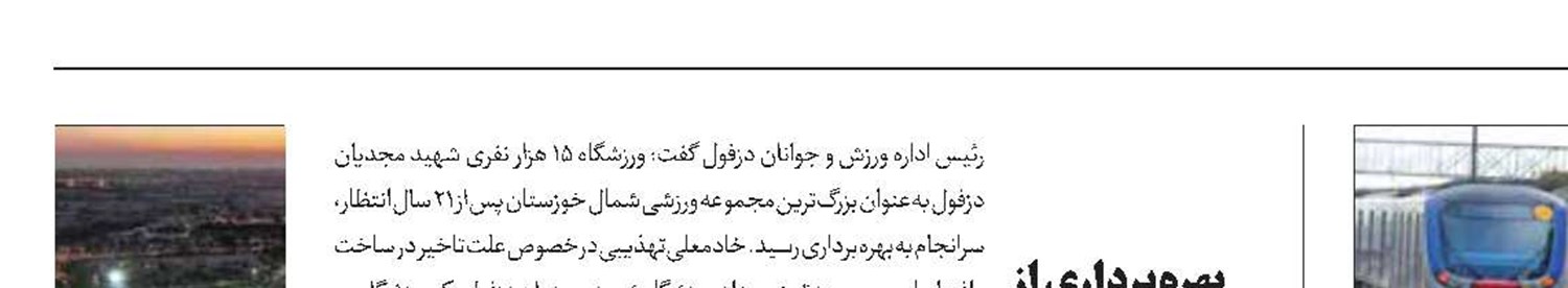  آغاز ساخت ایستگاه‌های خط ۲ متروی تبریز 