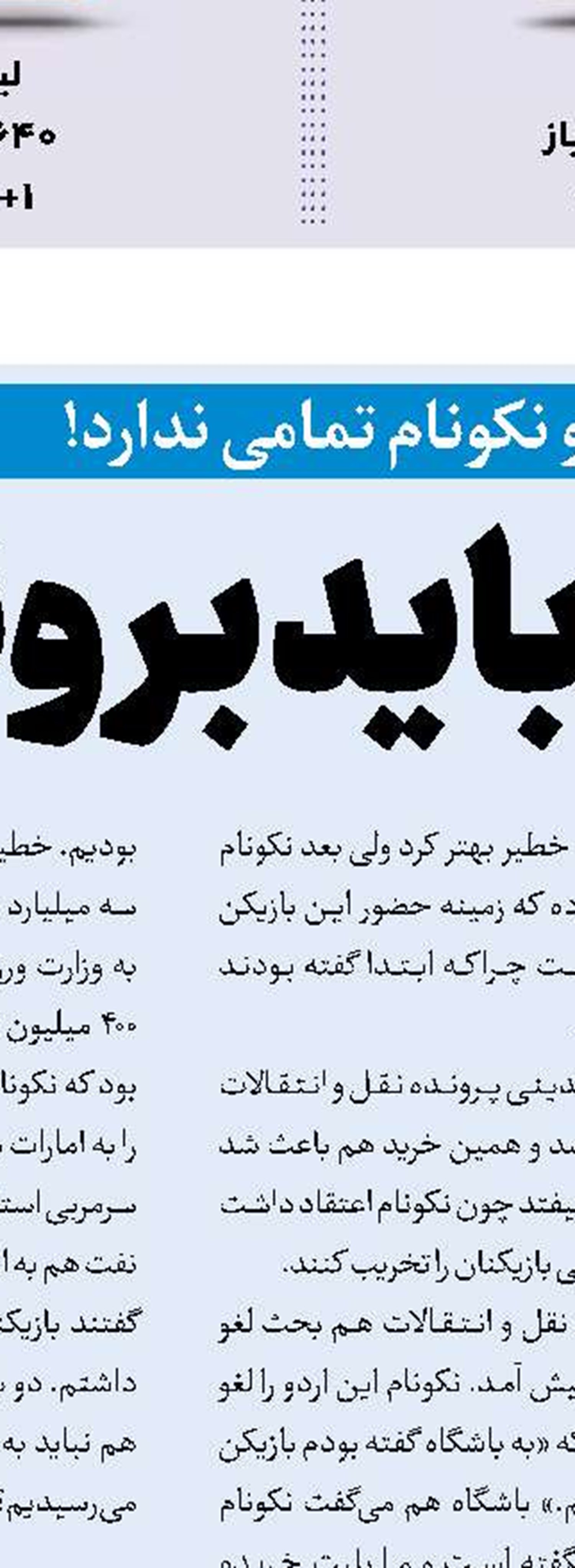 اگر استقلال را دوست دارید با هم سازش کنید
