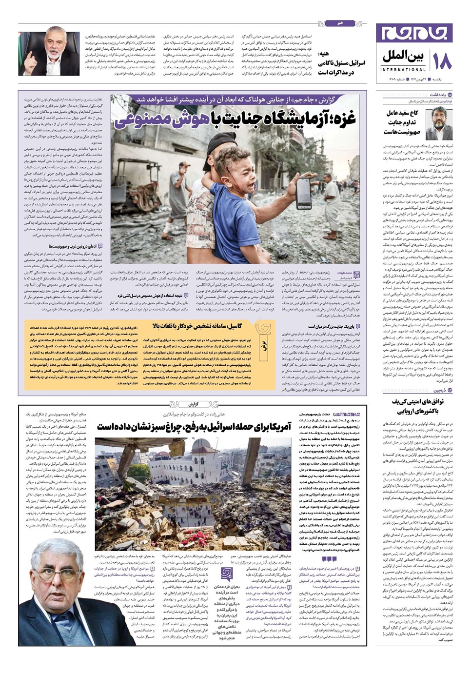 روزنامه تاریخ ۲۹ بهمن ۱۴۰۲