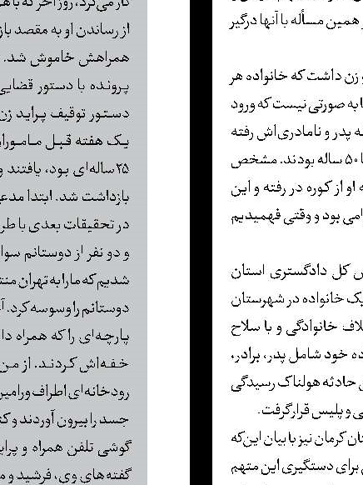  بخشش قاتل بعد از ازدواج در زندان
