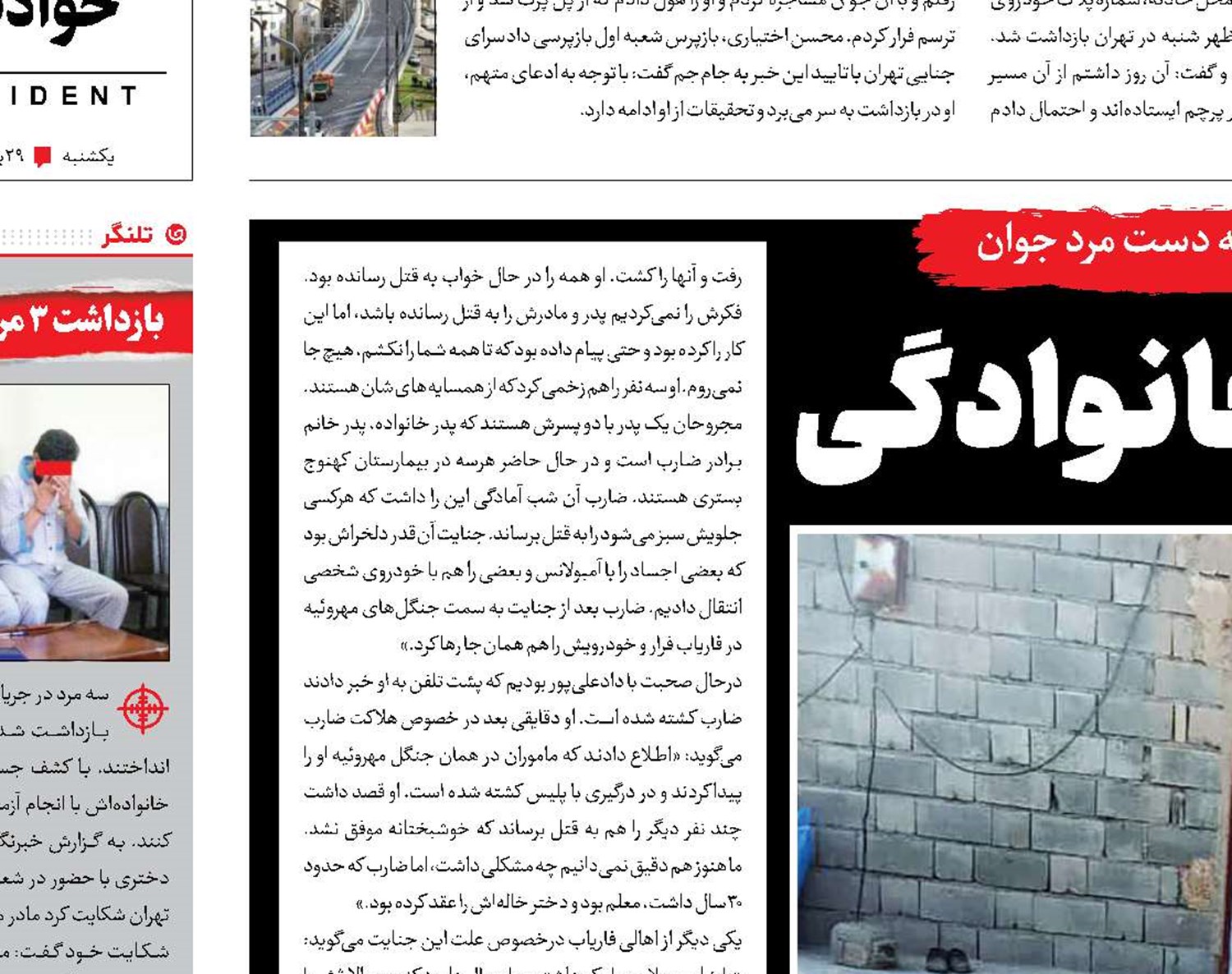 فجیع‌ترین قتل‌عام خانوادگی