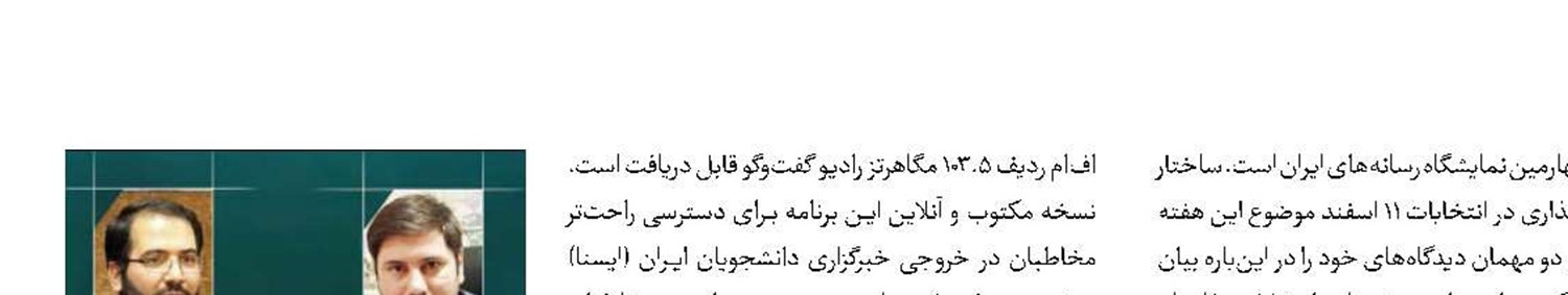 ساختار حزبی و تاثیرگذاری در انتخابات 11اسفند