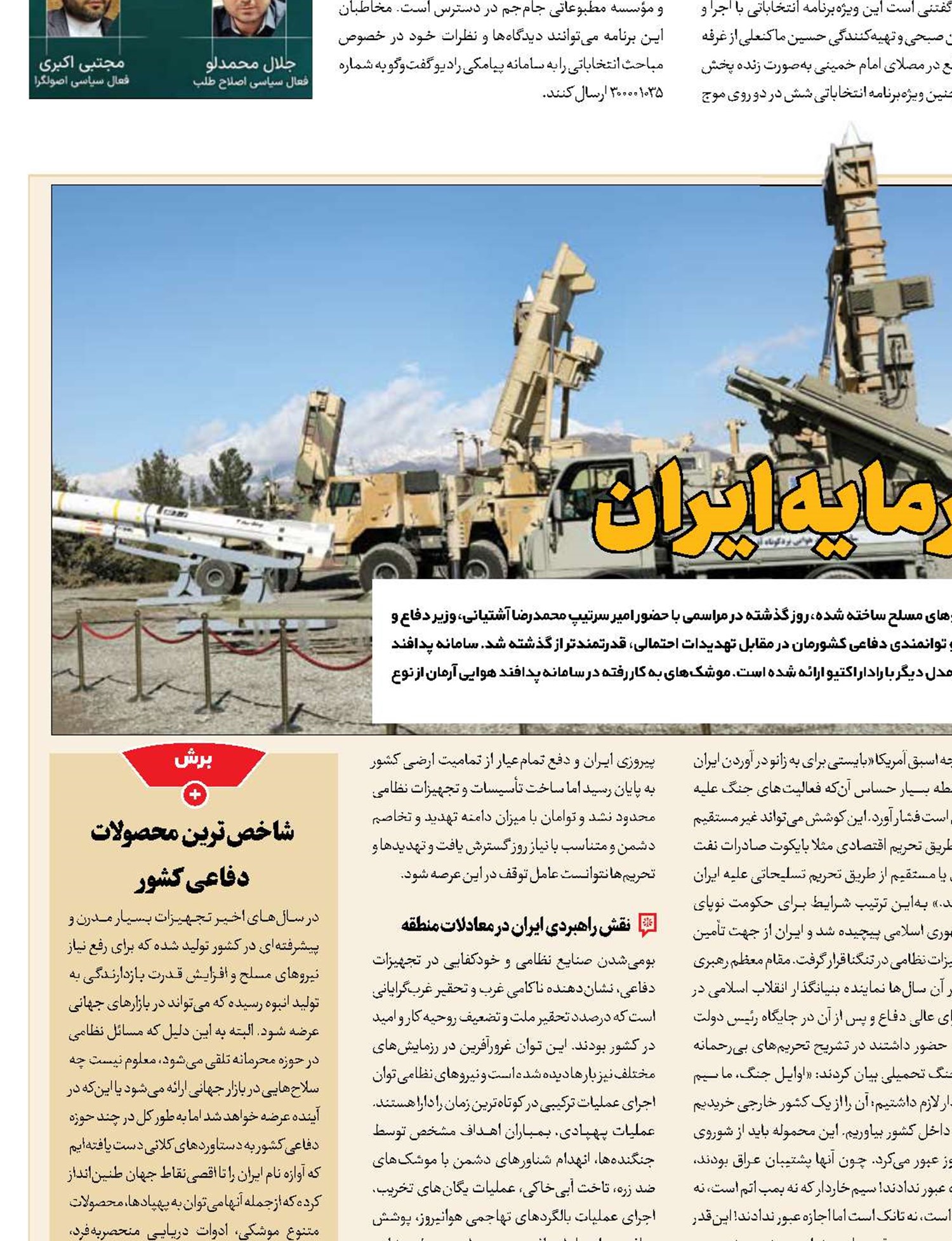 اقتدار در میدان سرمایه ایران
