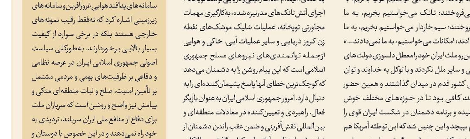 مشارکت علیه خط تحریم