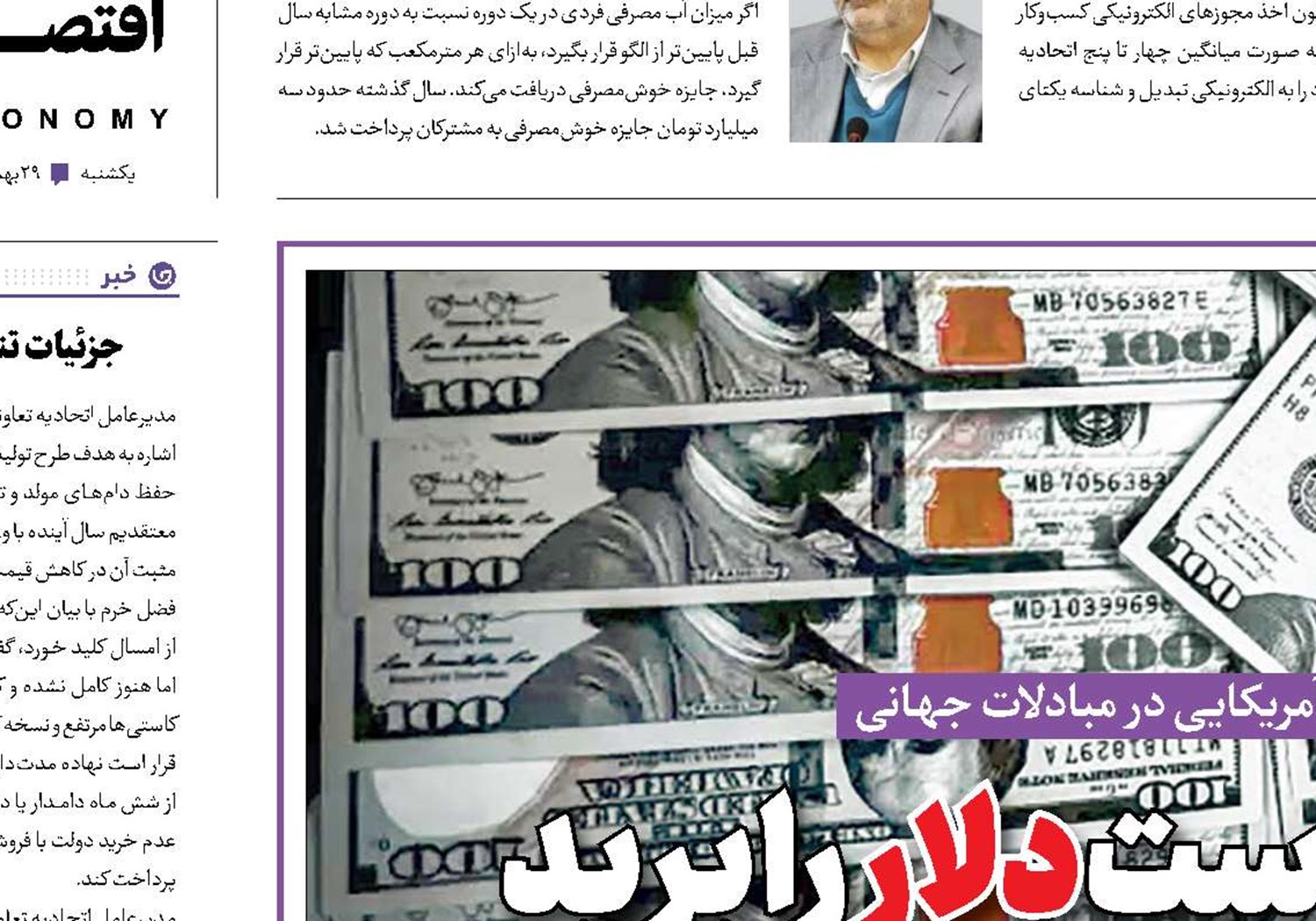 چاقوی تحریم، دست دلار را برید