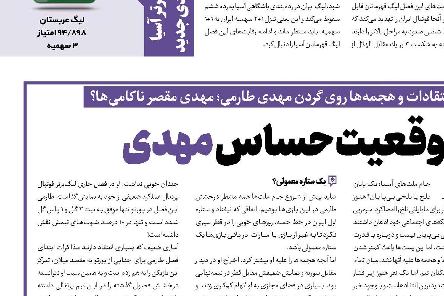 موقعیت حساس مهدی
