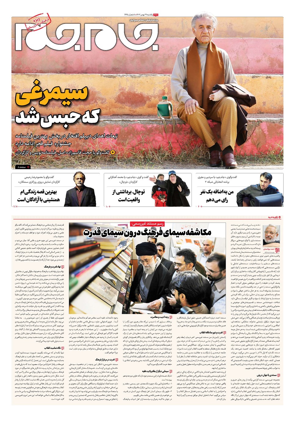 روزنامه تاریخ ۲۹ بهمن ۱۴۰۲