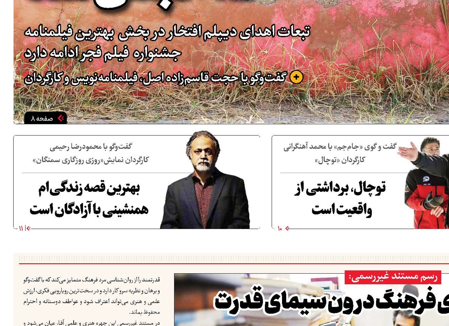 مکاشفه سیمای فرهنگ درون سیمای قدرت