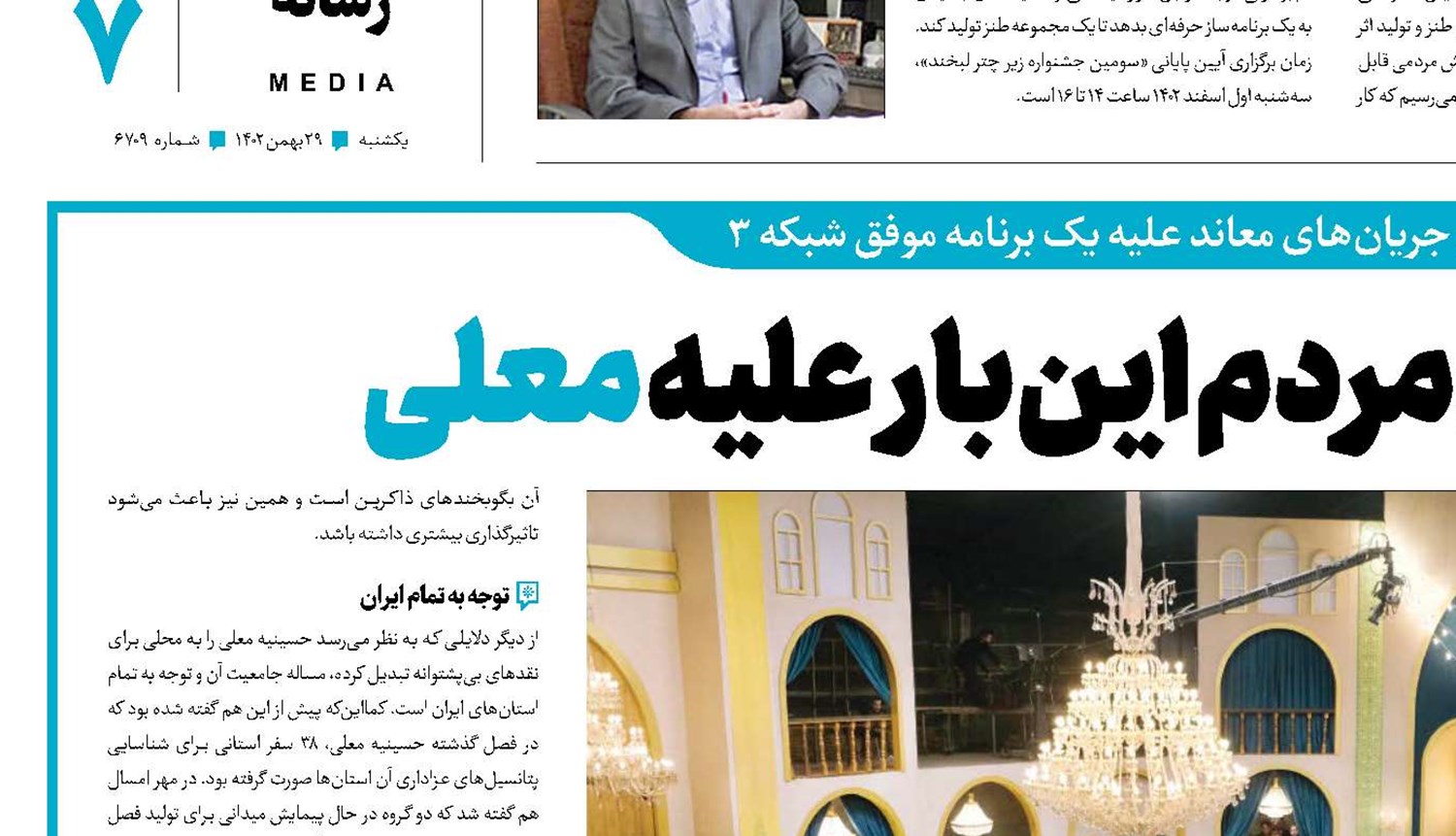 مخالفان شادی مردم این‌بار علیه معلی