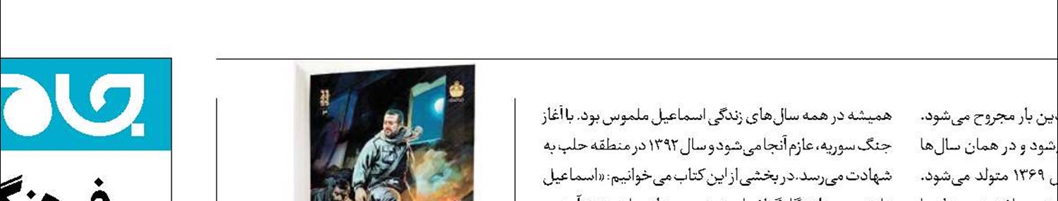 انتشار «صنوبر»روایت زندگی شهید مدافع حرم