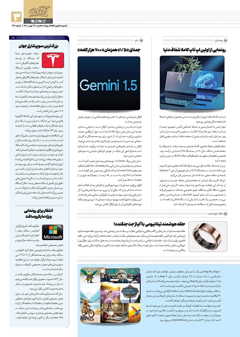 روزنامه تاریخ ۲۹ بهمن ۱۴۰۲