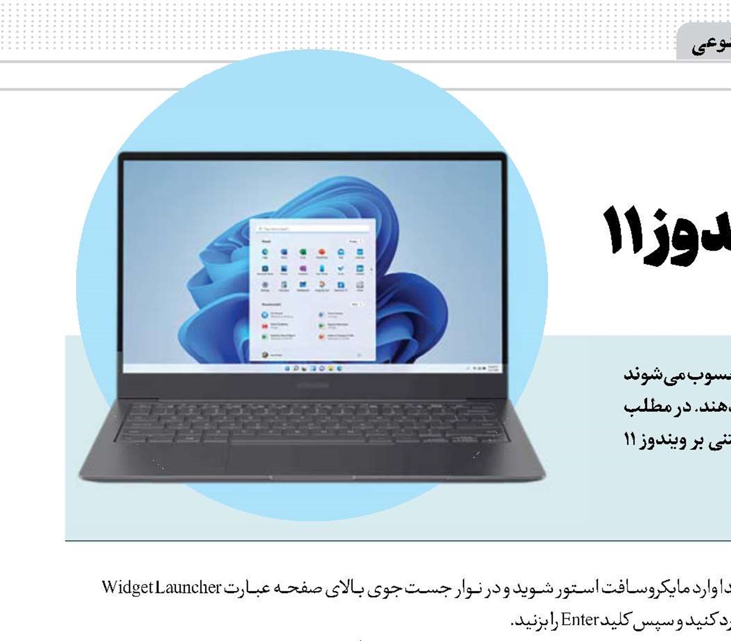 افزودن ویجت به ویندوز11