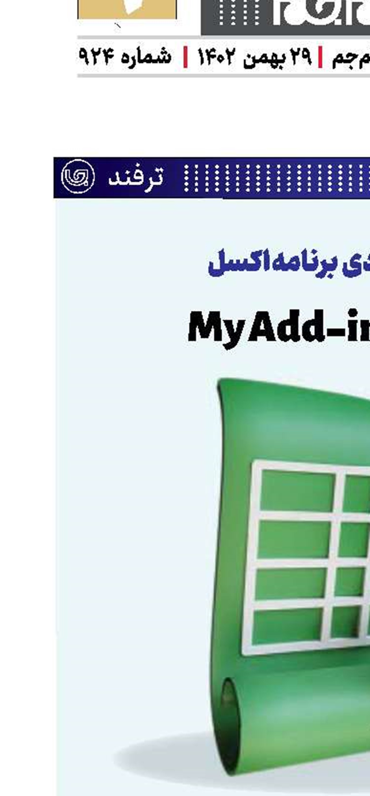 قابلیت My Add-ins