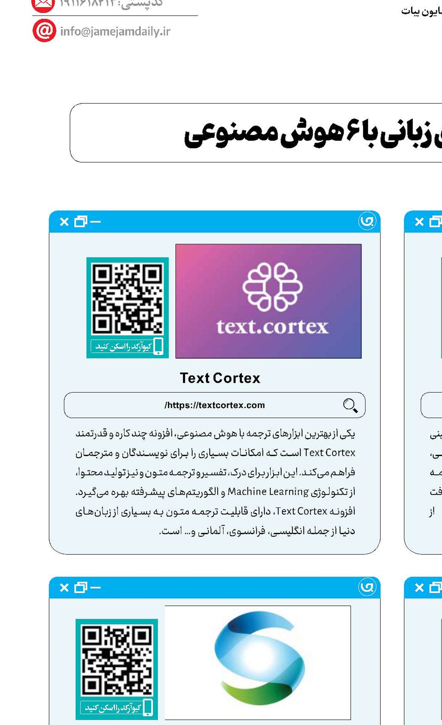 عبور از مرزهای زبانی با 6 هوش مصنوعی